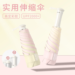 bpb小巧伸缩太阳伞女便携防晒防紫外线手动折叠彩胶晴雨两用遮阳