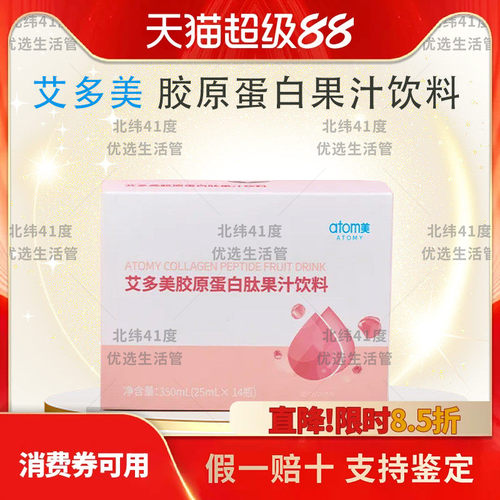atomy艾多美胶原蛋白肽口服液小分子粉肽桃子味正品非官方旗舰店