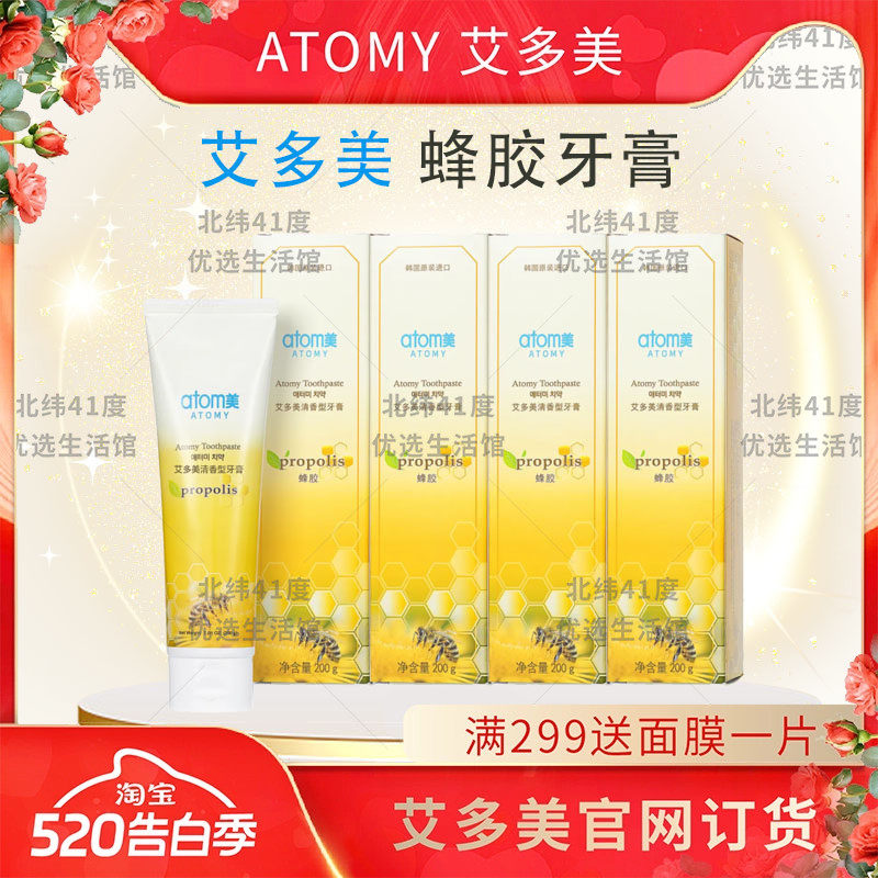 atom艾多美牙膏清香型蜂蜜蜂胶口气清新牙齿护理正品非官方旗舰店