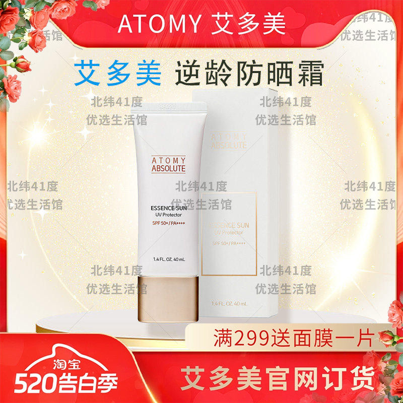 atomy艾多美逆··龄防晒乳防紫外线防晒霜spf50++pa隔离官方正品