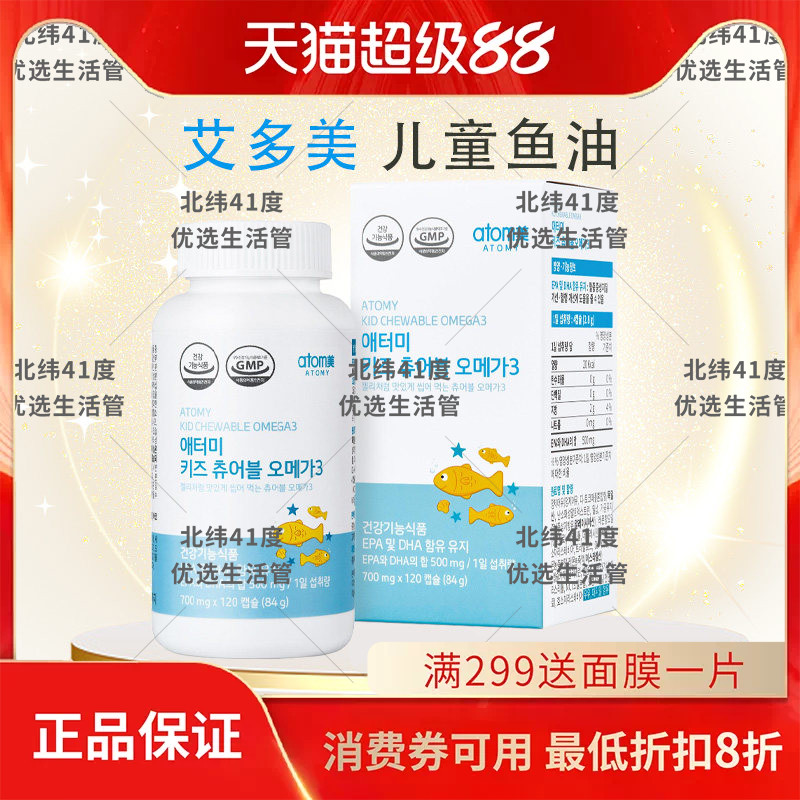 atom艾多美儿童鱼油深海鱼油补充DHA正品国内现货非官方旗舰店