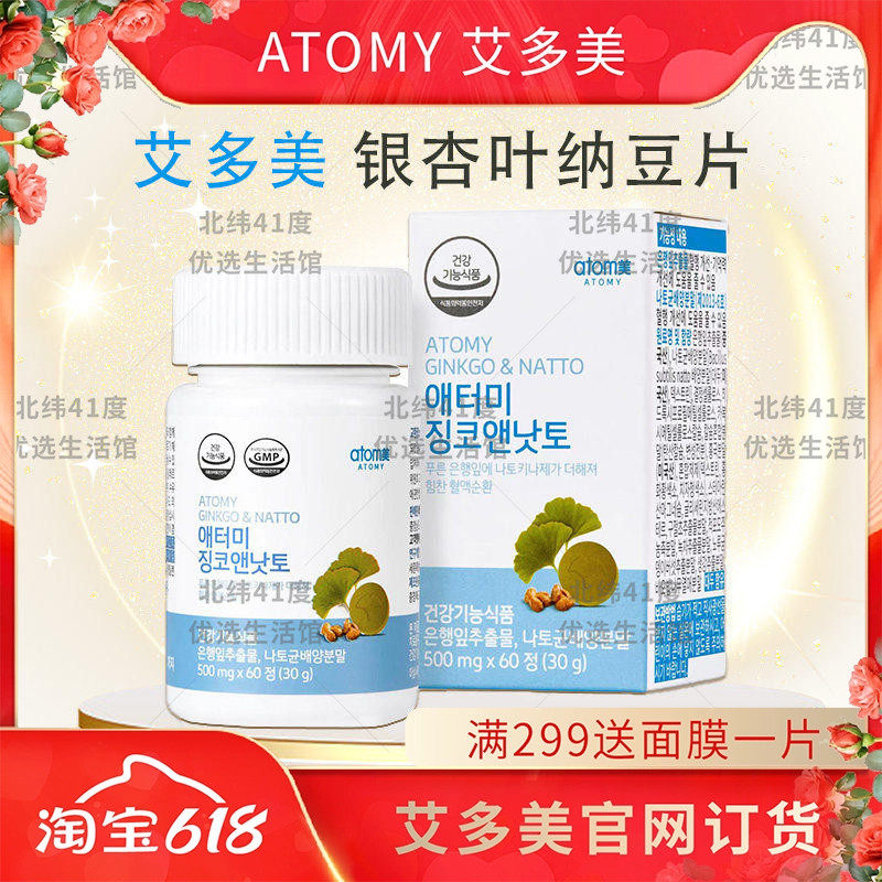 atomy艾多美银杏叶纳豆片鱼油血管。清理维护新陈代谢官方正品