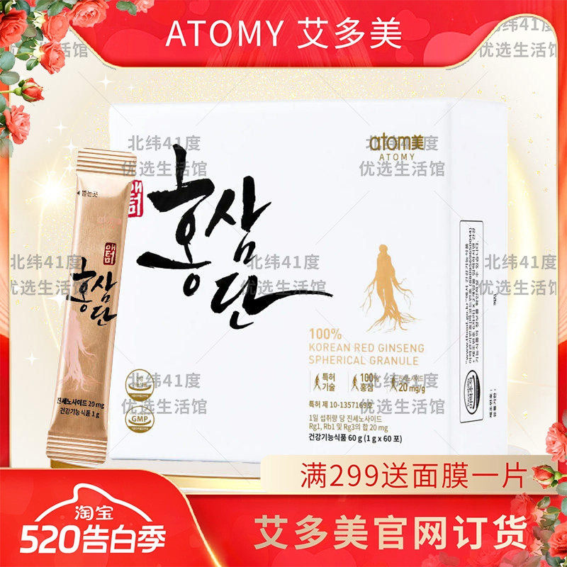 atomy艾多美红参丹颗粒营养滋补调节气色韩国官方正品韩国