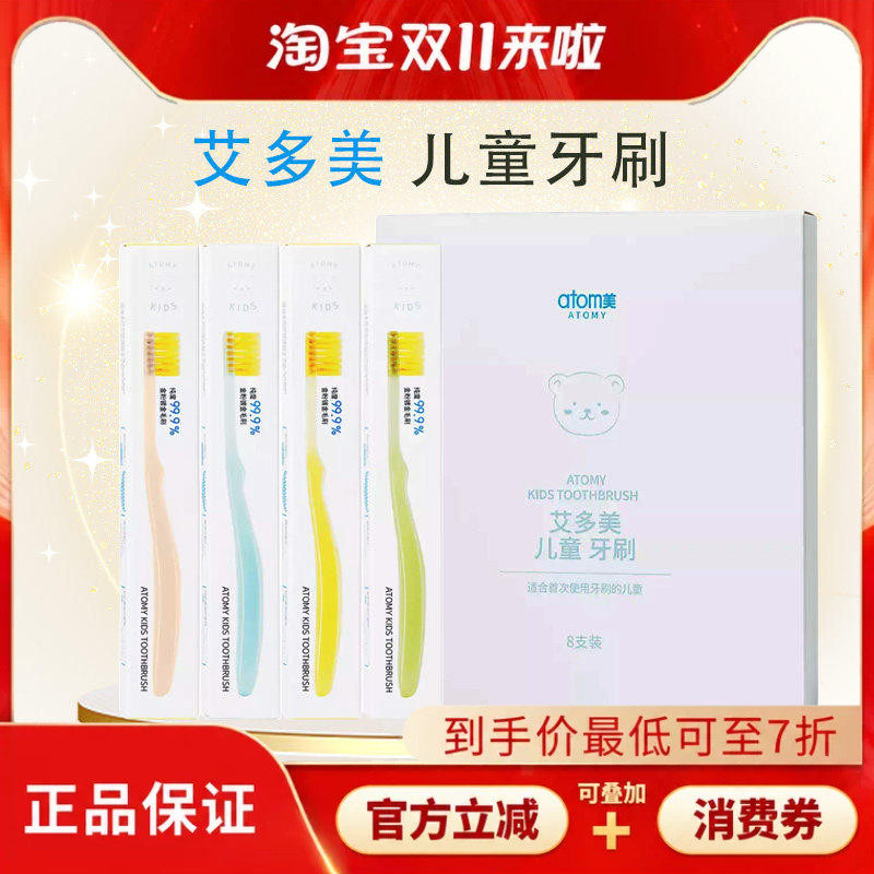 atomy艾多美儿童牙刷黄金纳米书刷毛清洁口腔护齿清洁官方正品