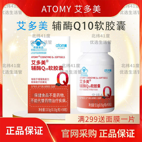艾多美AZA辅酶Q10韩国官网正品