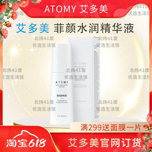 atomy艾多美菲颜水润精华液保湿补水滋润修护官方正品