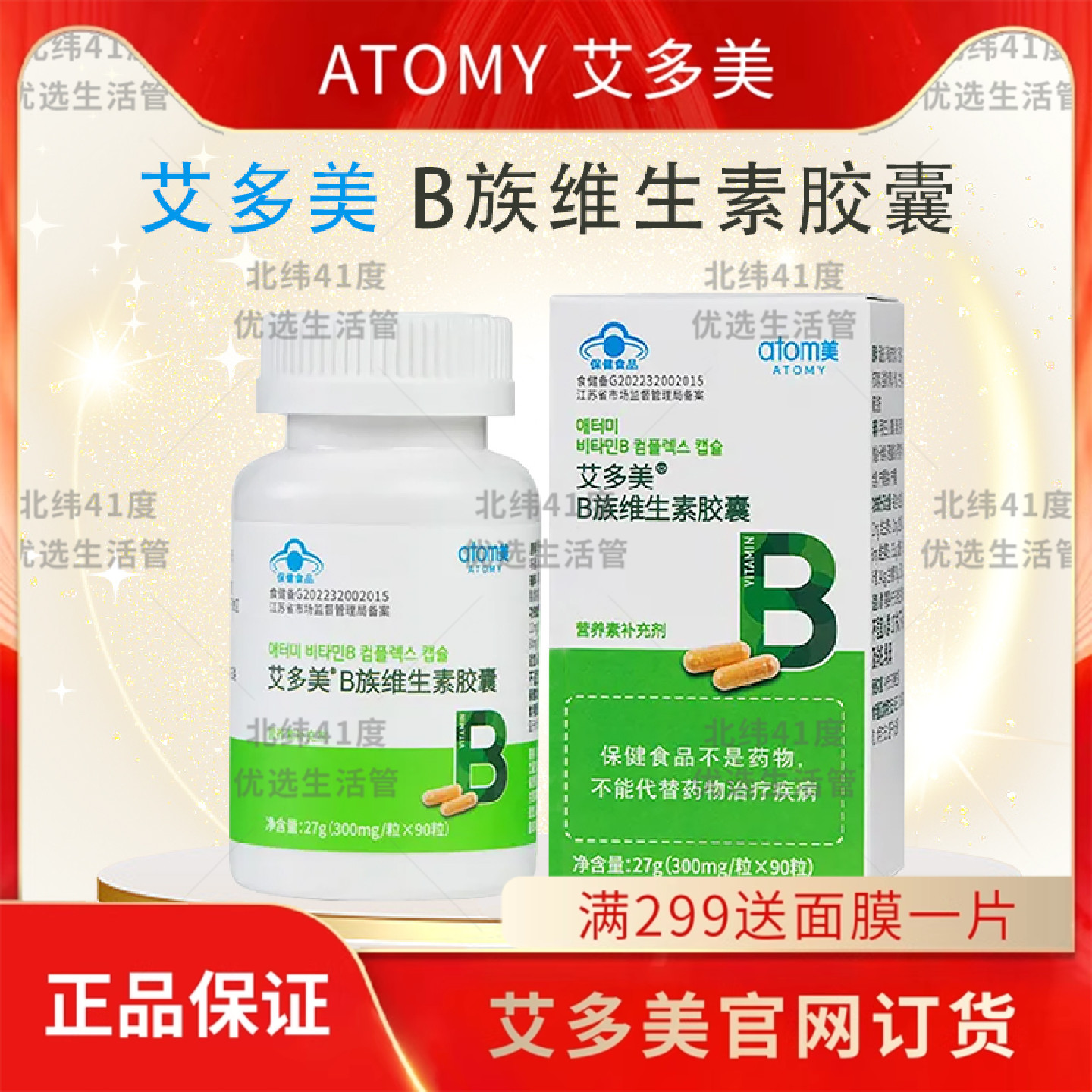 atomy艾多美维生素B族90粒正品