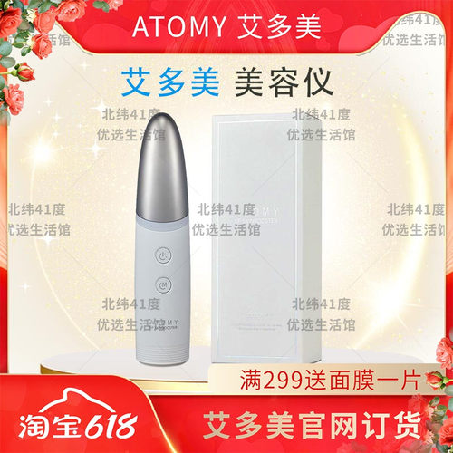 atom艾多美美容仪按摩集中增效安瓶套装韩国正品非官方旗舰店