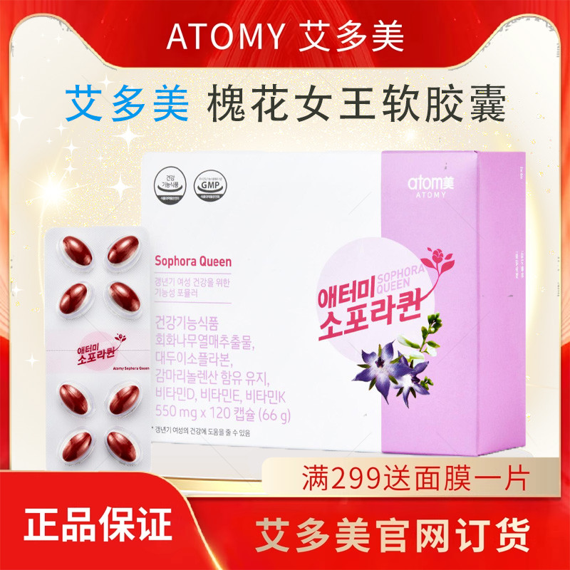 艾多美软胶囊槐花女王