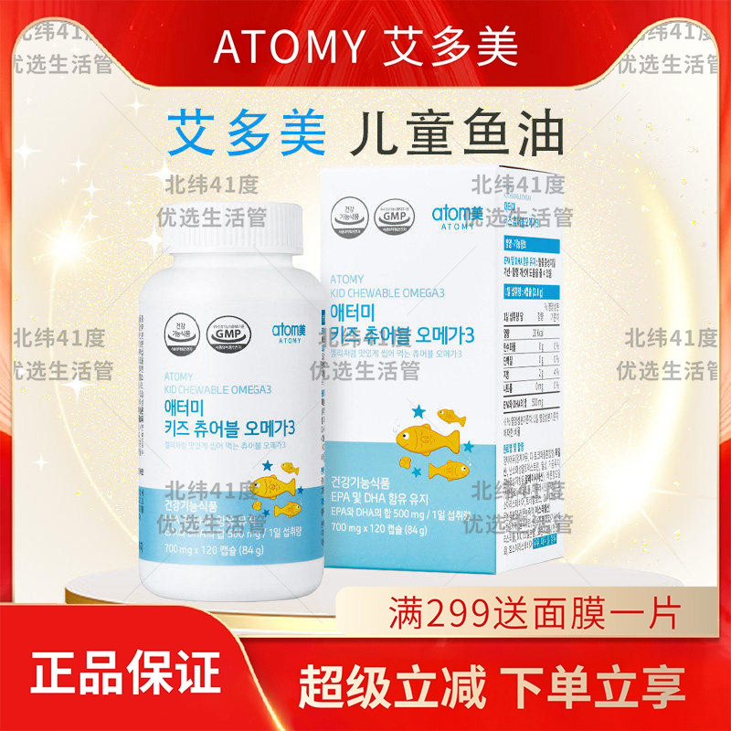 atom艾多美儿童鱼油深海鱼油补充DHA正品国内现货非官方旗舰店