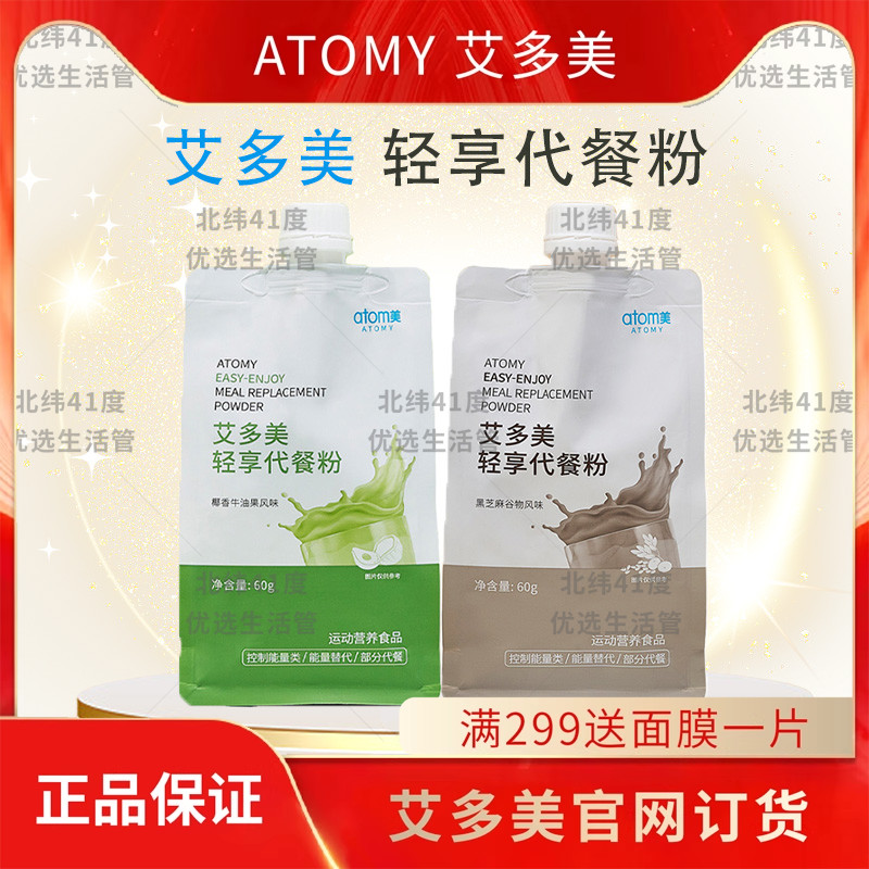 艾多美轻享代餐粉官网正品