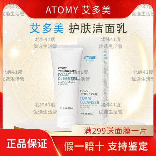 atomy艾多美深层清洁洗面奶保湿