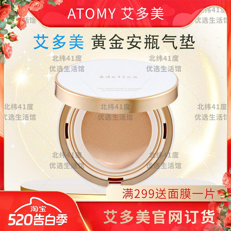 ATOM艾多美艾黛丽卡黄金安瓶气垫两只装一正一替正品非官方旗舰店