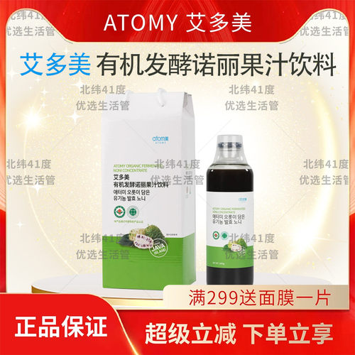 atom/艾多美酵素诺丽果汁便携装