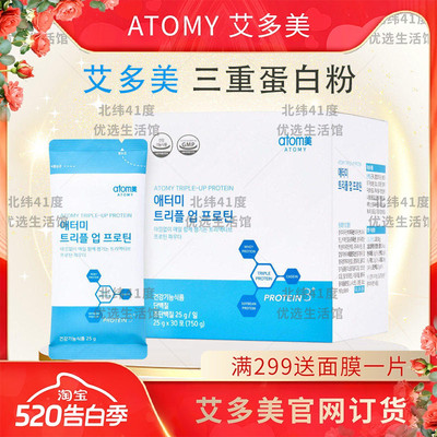 atom艾多美蛋白粉乳清蛋白三倍蛋