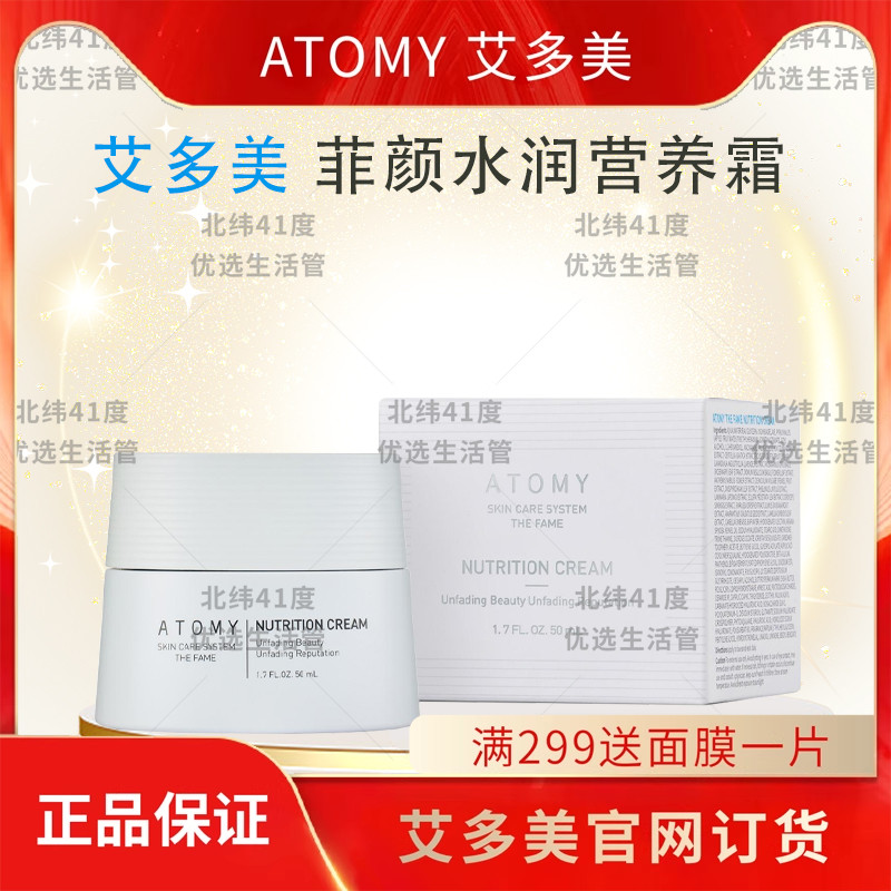 面霜修护菲颜水润营养霜