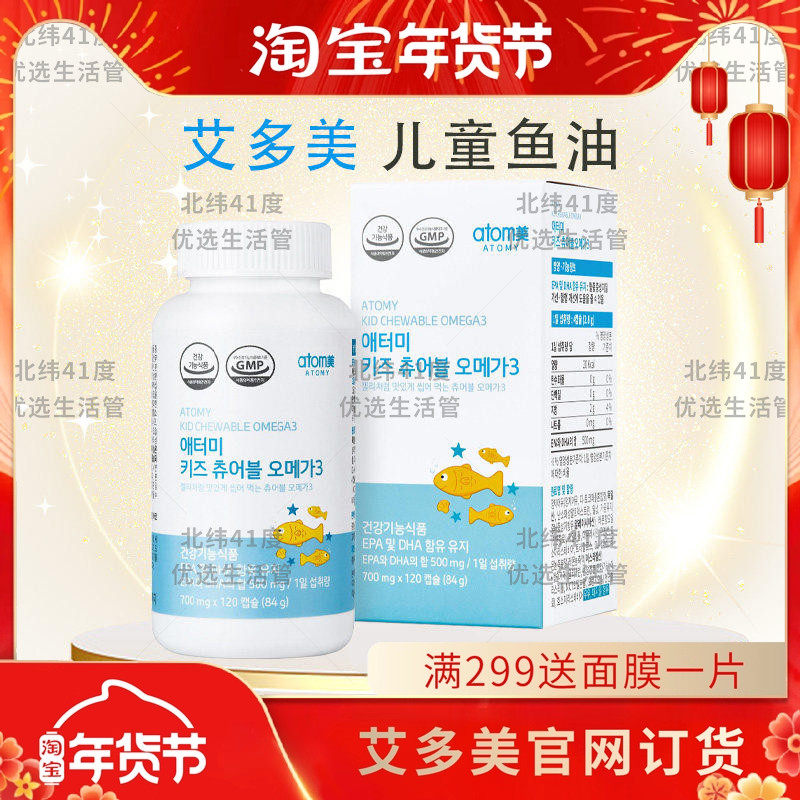 atom艾多美儿童鱼油深海鱼油补充DHA正品国内现货非官方旗舰店