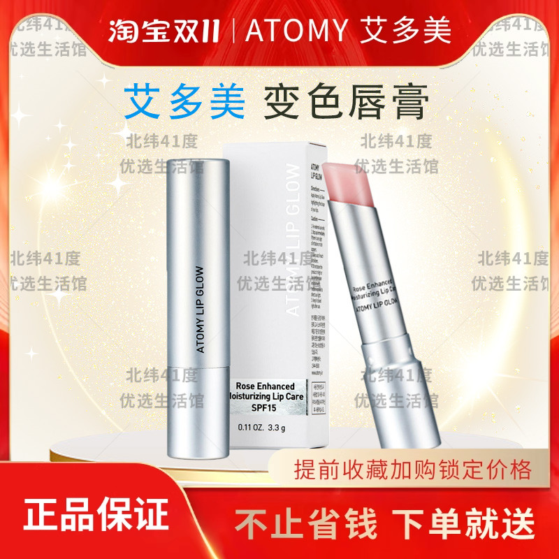atomy艾多美变色唇膏润唇滋润