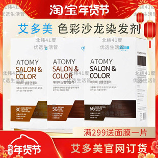 atom美艾多美染发剂草本植物补色泡沫植物韩国正品非官方旗舰店