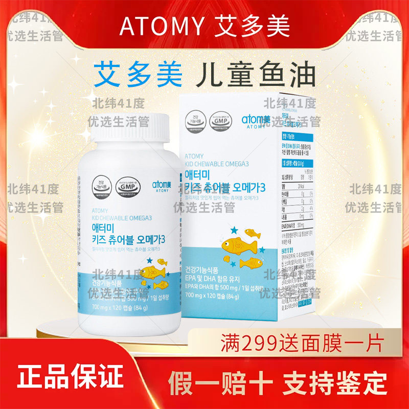 atom艾多美儿童鱼油深海鱼油补充DHA正品国内现货非官方旗舰店