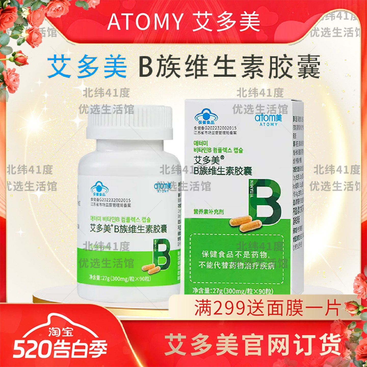 atomy艾多美维生素B族群90粒vb多种B韩国正品现货非官方旗舰店