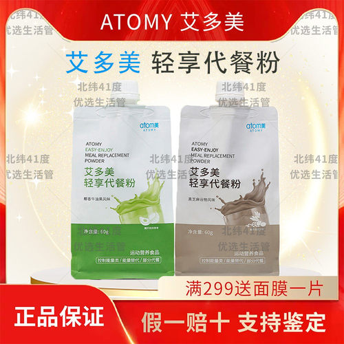 艾多美轻享代餐粉官网正品