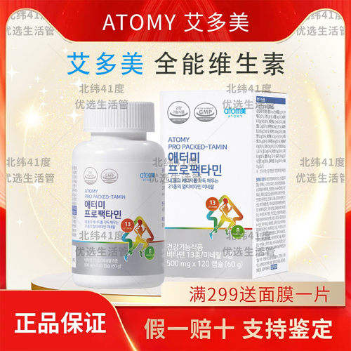 atom艾多美全能综合维生素120粒胶囊韩国官方正品非官方旗舰店