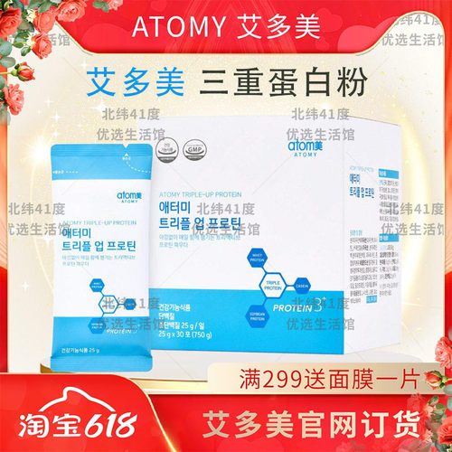 atom艾多美蛋白粉乳清蛋白三倍蛋