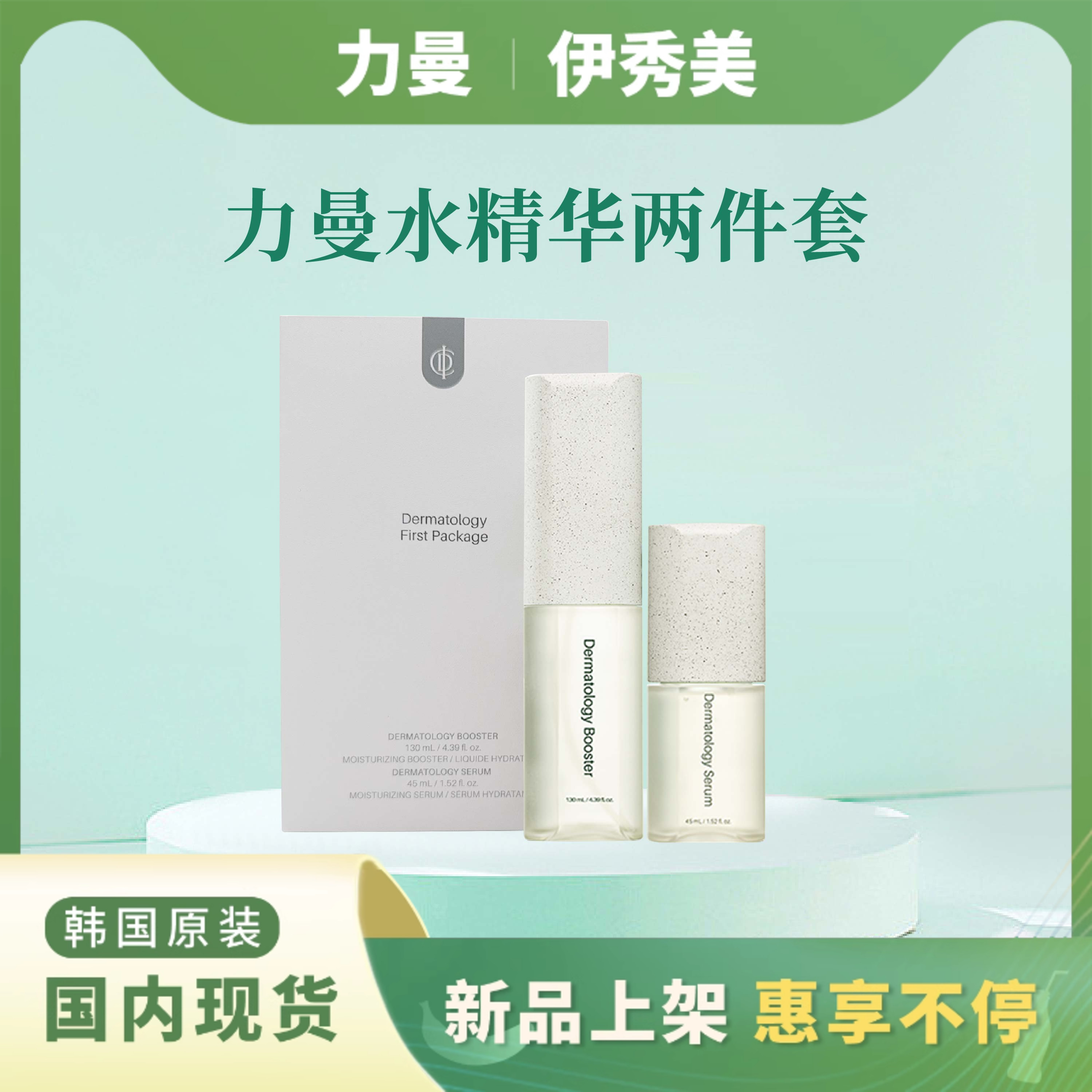 韩国伊秀美力曼活妍专业修护补水精华两件套喷雾精华液国内现货