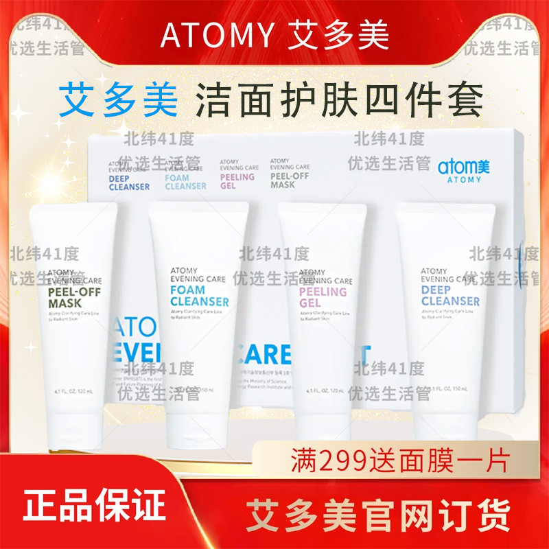 艾多美清洁洁面护肤套装卸妆乳