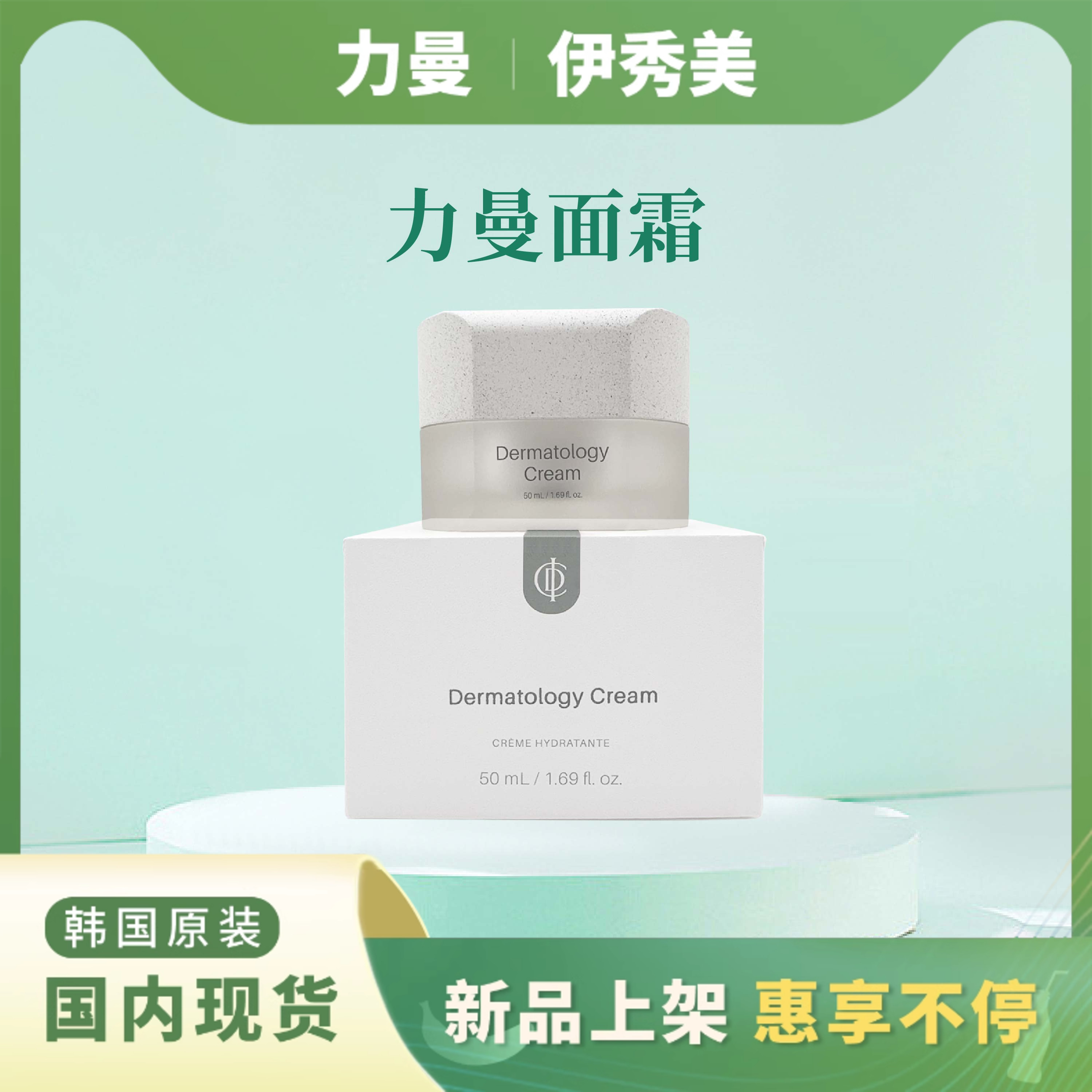 韩国伊秀美力曼活妍奇肌霜面霜现货韩国正品国内现货非官方旗舰店