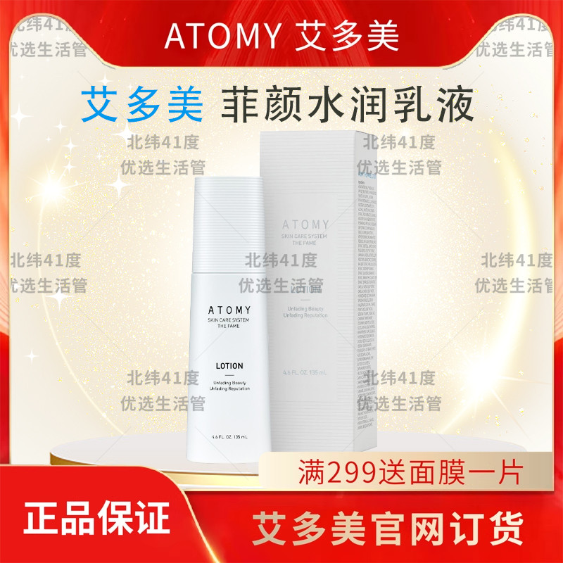 官方正品艾多美菲颜水润乳液