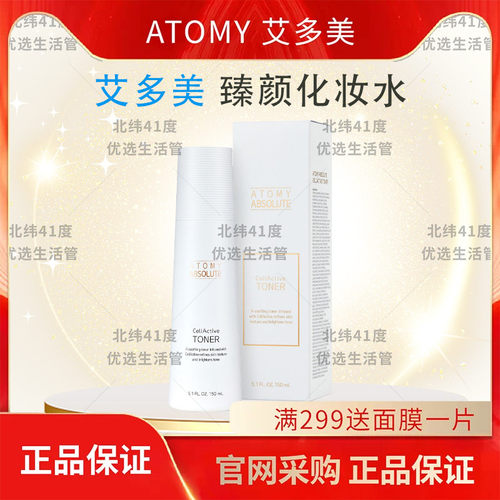 艾多美诗洛特臻颜逆龄化妆水