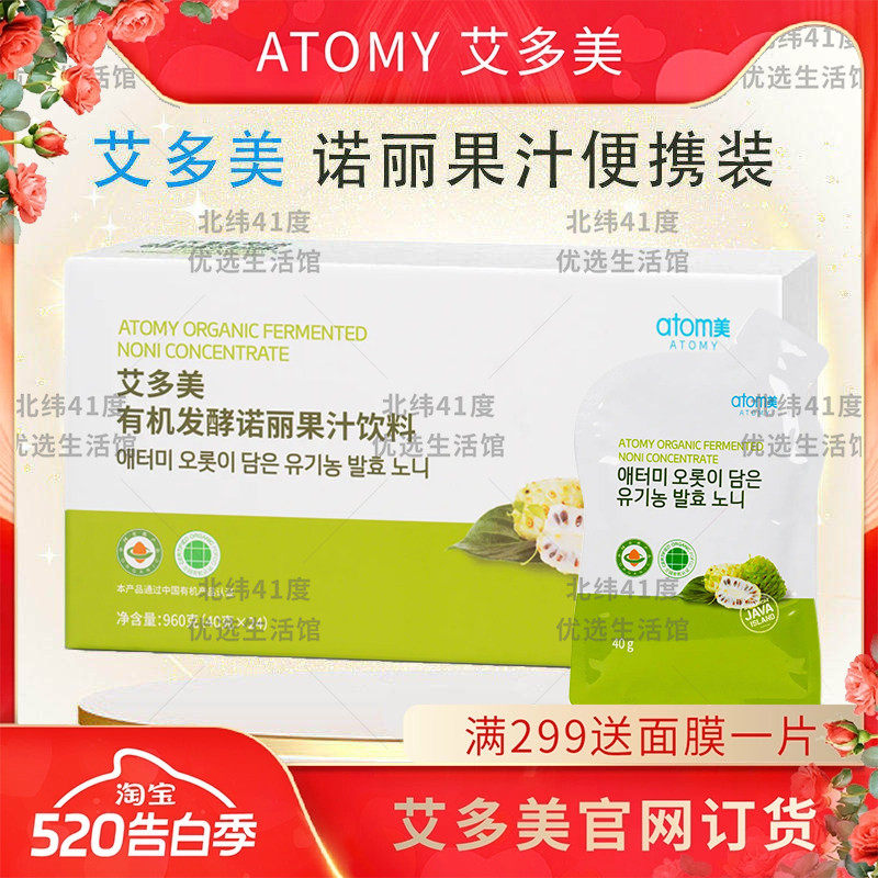 atomy艾多美诺丽果汁饮料诺丽果酵素便携装韩国正品非官方旗舰店
