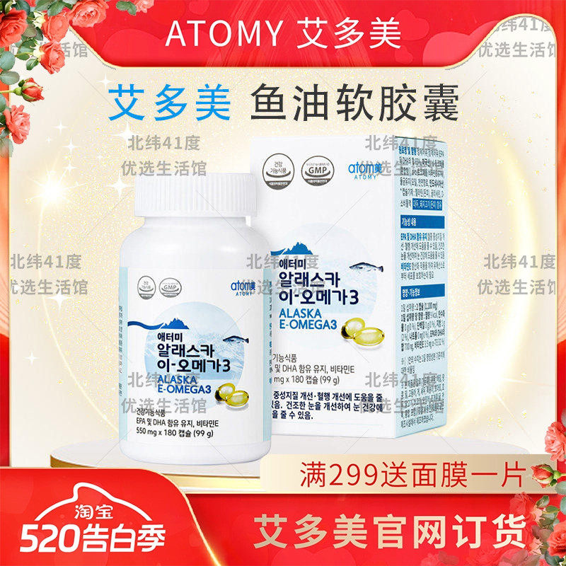 atom艾多美鱼油软胶囊RTG180粒纳豆成人深海韩国正品非官方旗舰店