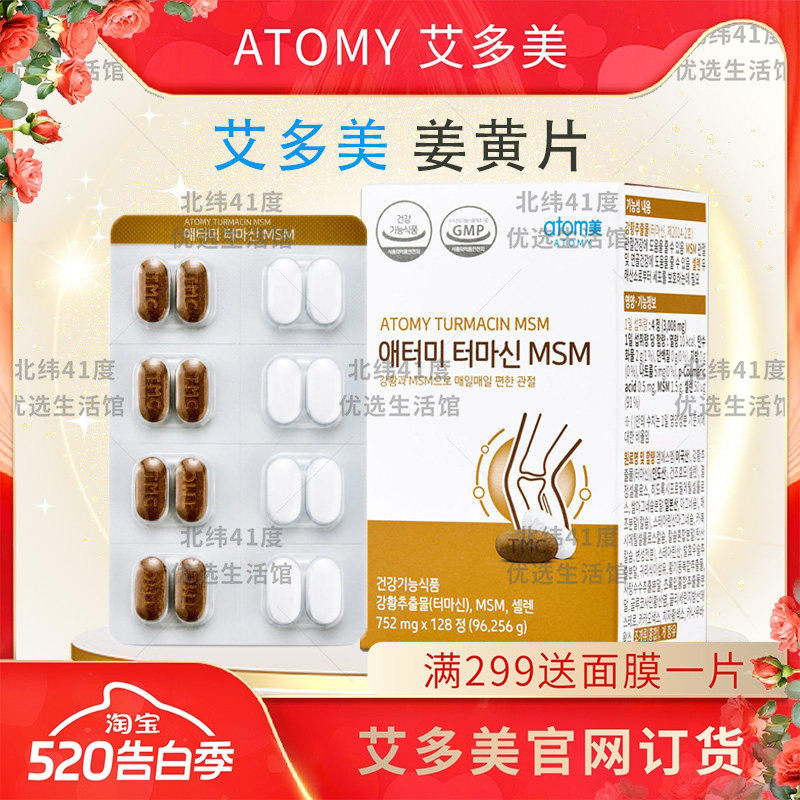 atomy艾多美姜黄片关节康姜黄素护膝盖呵护关节中老年官方正品