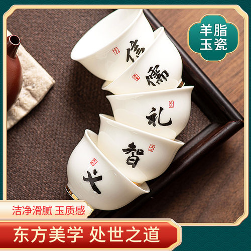 陶瓷羊脂玉功夫茶杯仁义礼智信儒国风茶杯喝茶品茗杯定制印logo杯