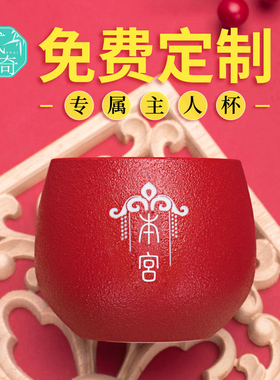 贰奇红色陶瓷主人杯私人定制刻字功夫茶具茶杯品茗杯单杯个人杯子