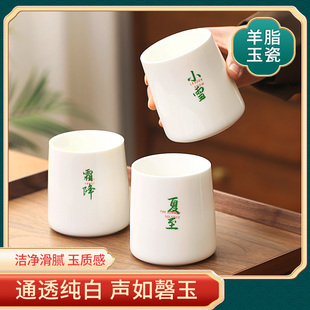 羊脂玉白瓷杯大号手握个人杯陶瓷二十四节气国潮主人喝水杯办公杯