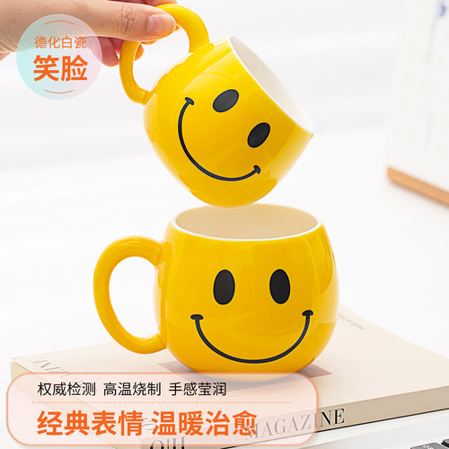 羊脂玉白陶瓷黄色笑脸马克杯