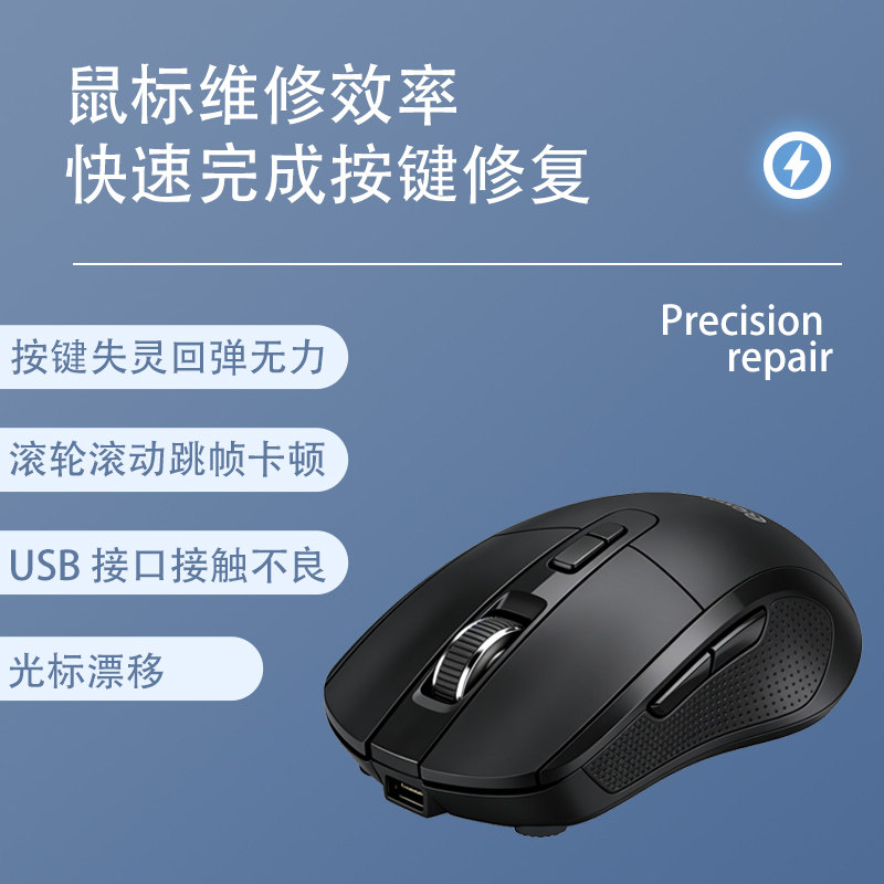 鼠标维修按键失灵换微动滚轮无光标不显示无法连接不充电不移动