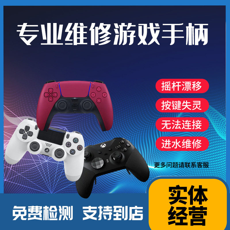 游戏手柄维修xboxone精英版摇杆飘移按键不灵xbox360无法开机配件