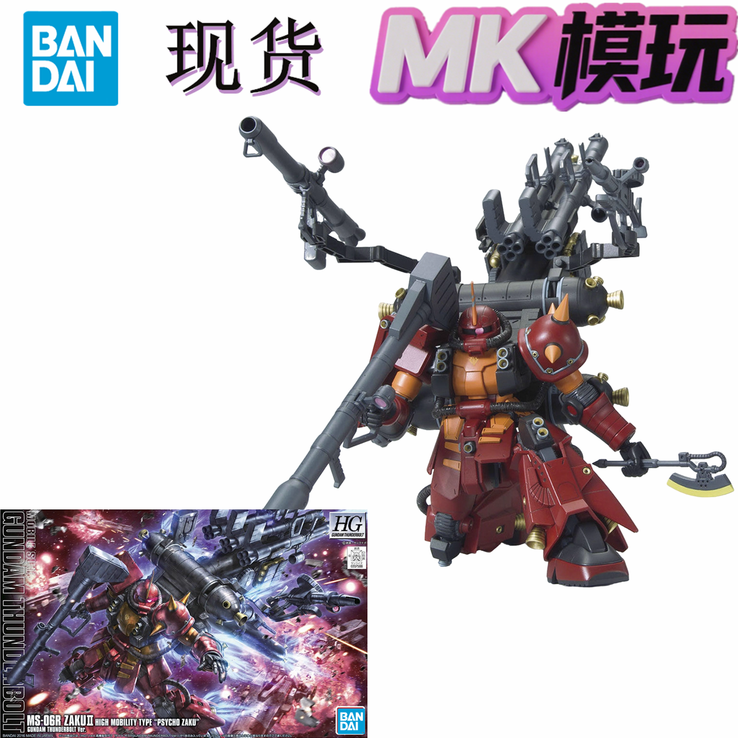 现货 万代 HG 1/144 雷霆宙域 机动精神力扎古 渣古 高达拼装模型