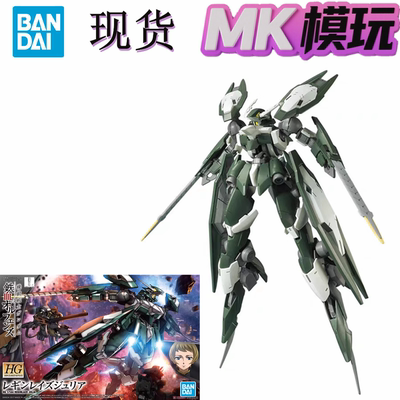 现货 万代 HG 1/144 列金 雷兹 茱莉亚 雷金 铁血 高达拼装模型
