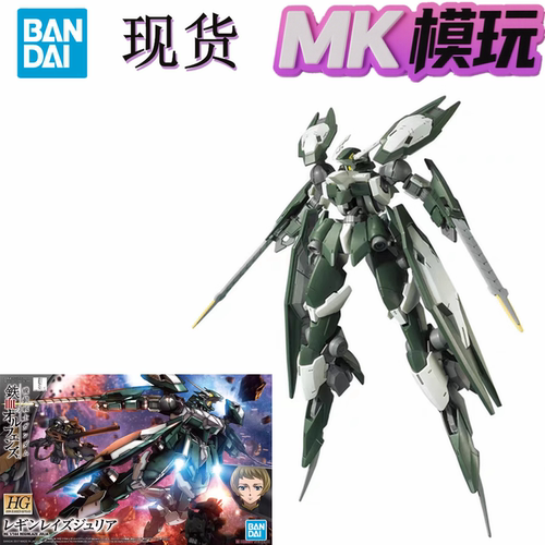 现货 万代 HG 1/144 列金 雷兹 茱莉亚 雷金 铁血 高达拼装模型