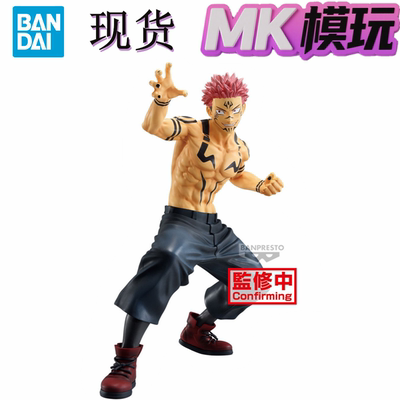 现货 万代 眼镜厂 MAXIMATIC 两面宿傩 特别版 咒术回战 景品手办