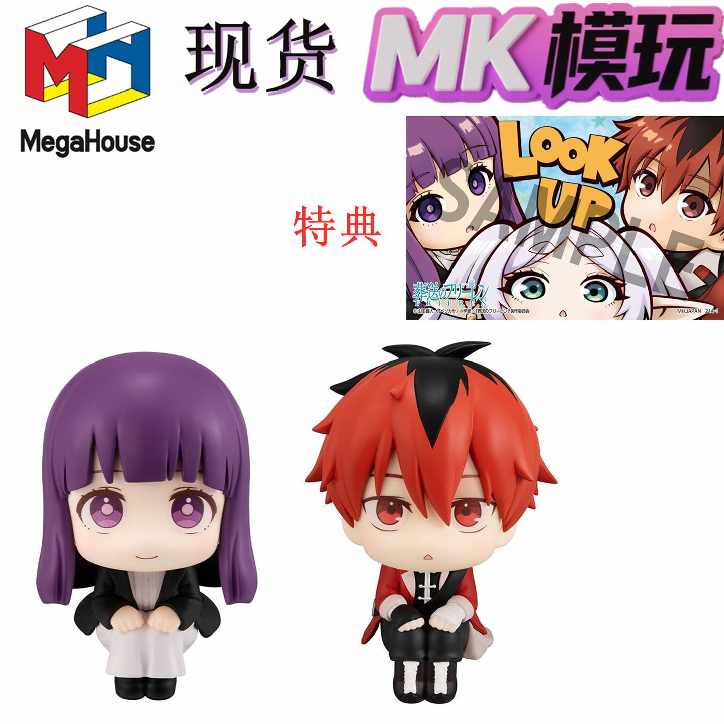 现货 MegaHouse Look Up 休塔尔克 菲伦 葬送的芙莉莲 Q版 手办,模玩/动漫/周边/娃圈三坑/桌游,手办/手办景品,淘宝优惠券,粉丝福利购,淘宝优惠卷