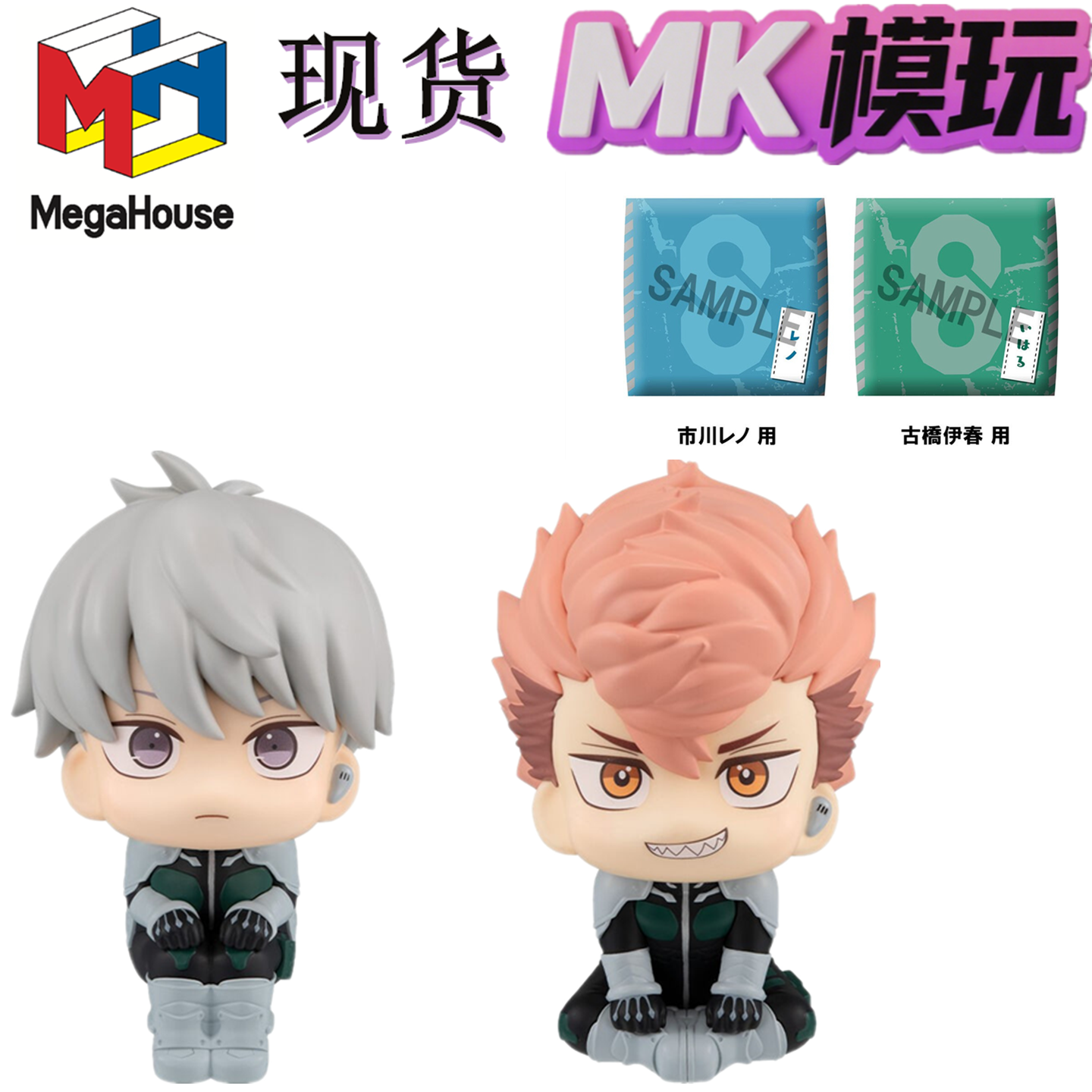 现货 MegaHouse Look Up 怪兽8号 古桥伊春 市川莱诺 Q版手办