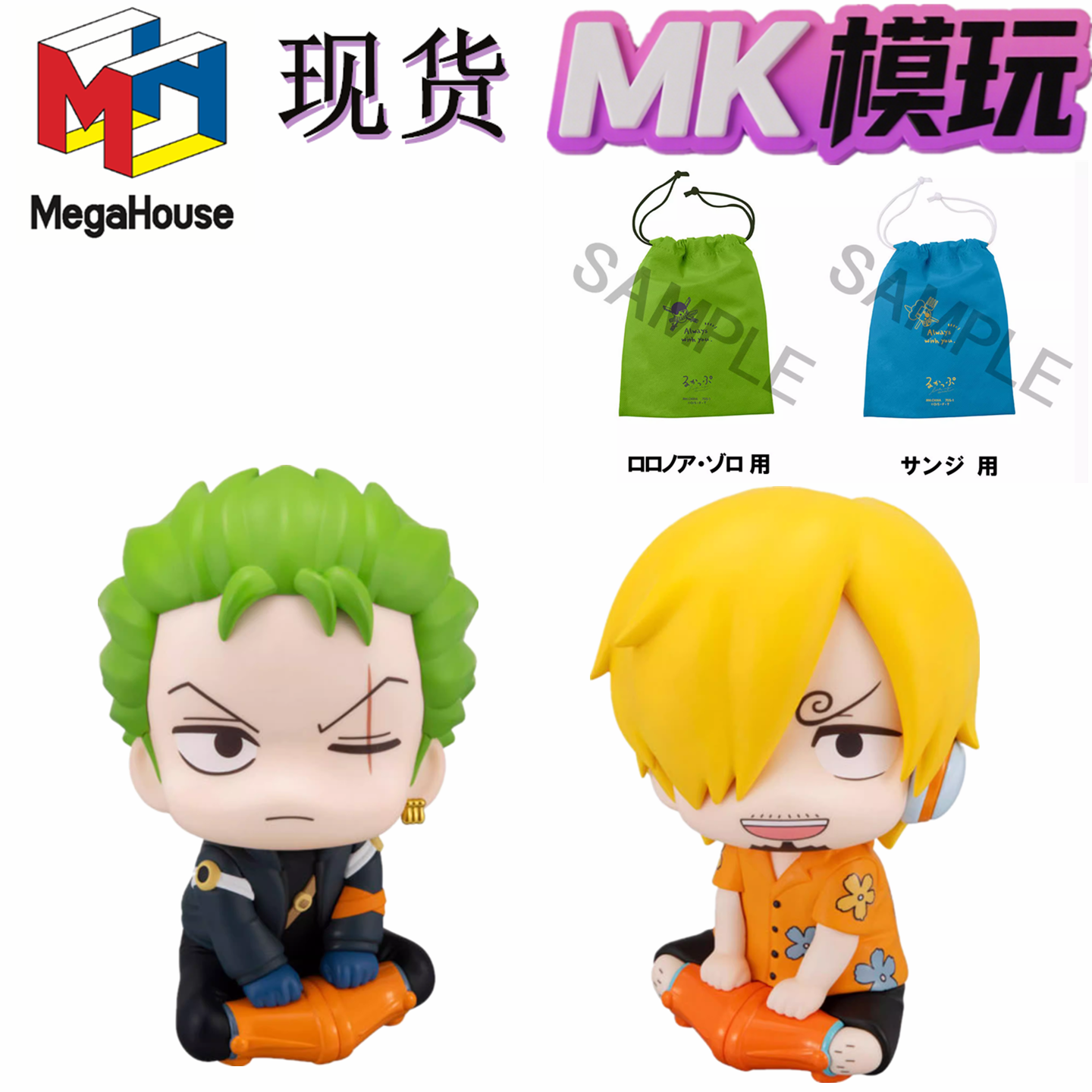 正版现货 MegaHouse MH Look up 索隆 山治 航海王 Q版 手办模型