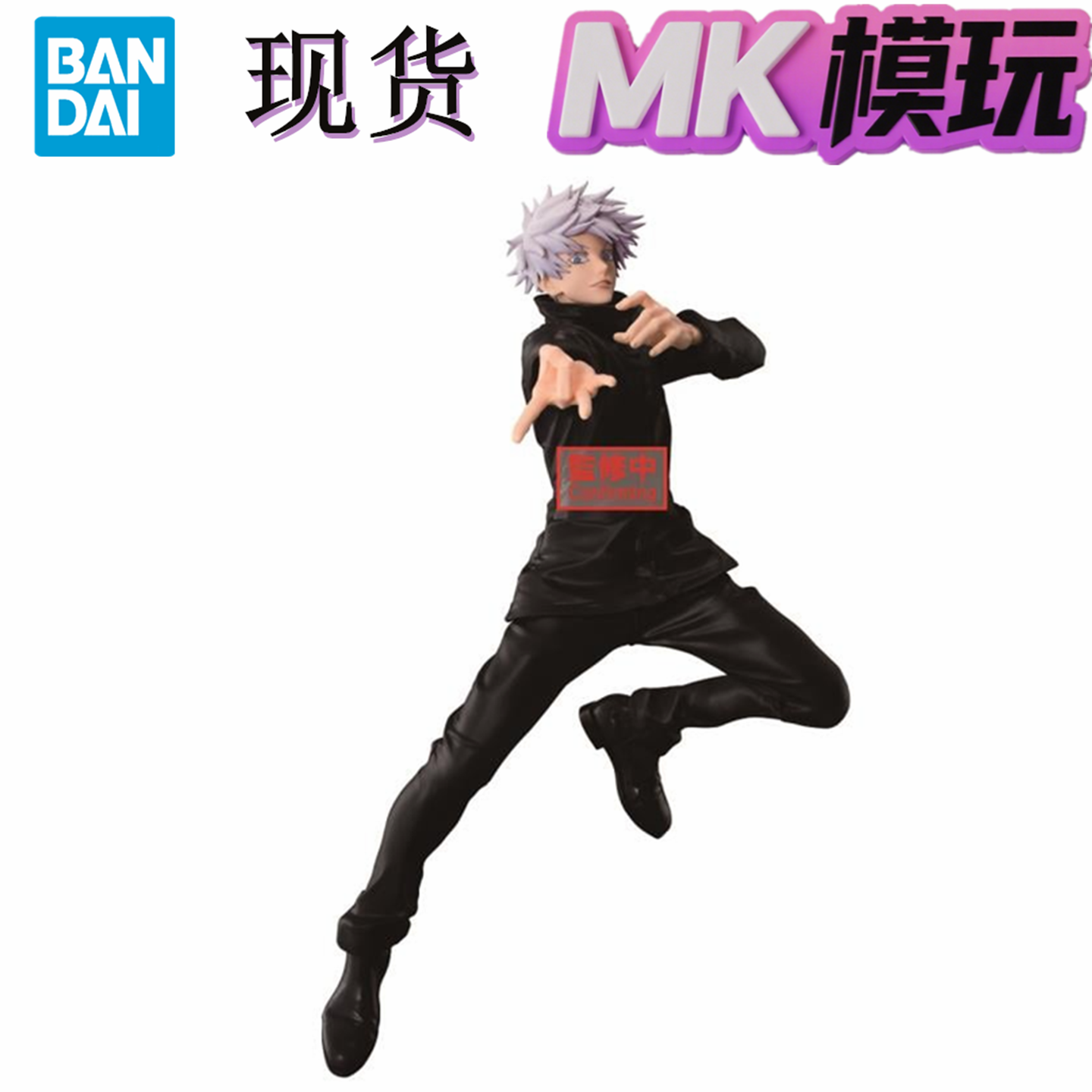 现货 眼镜厂 Maximatic 咒术回战 五条悟 景品 手办模型